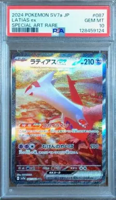 【PSA10】ラティアスex SAR SV7a 楽園ドラゴーナ 087/064