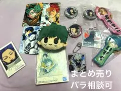 僕のヒーローアカデミア　ヒロアカグッズ　まとめ売り
