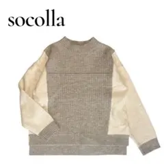 【良品】ソコラ ニット ベージュ 長袖 セーター バイカラー クリーム S M