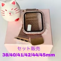 アップルウォッチカバーケースバンド　ミラネーゼループ　42ミリセット