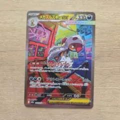 メガズルズキンexSAR