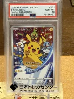 あ*ひ様 ピカチュウ (#001) ソード＆シールド 予約特典プロモ（FA）