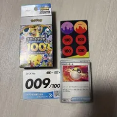 ポケモンカード スタートデッキ100 9番デッキ