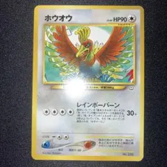 2026年最新】旧 ホウオウの人気アイテム - メルカリ