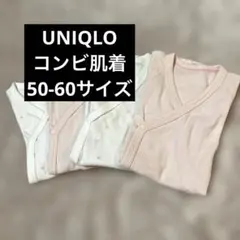 UNIQLO コンビ肌着　ベビー肌着　新生児　50-60サイズ