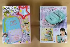 ちゃお付録 リュック型ポーチ 2点セットのサムネイル
