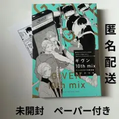 【未開封ペーパー付】キヅナツキ　ギヴン 10th mix アニメDVD付き限定版