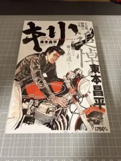 2026年最新】キリン 東本昌平の人気アイテム - メルカリ