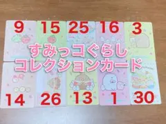 ☆匿名配送☆すみっコぐらし コレクションカードグミ 10枚セット 30レアあり