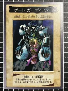 【ARS9】 ゲートガーディアン バンダイ 遊戯王 美品 ARS鑑定 ARS9 ゲート・ガーディアン バンダイ版 遊戯王 psa9｜Yahoo