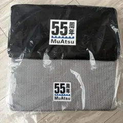 MuAtsu 55周年記念 クッション