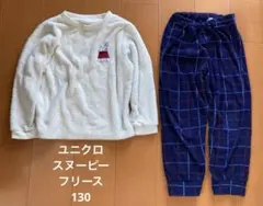 ユニクロ　スヌーピー　フリース　パジャマ　130