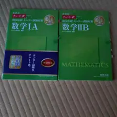 30日完成!センター試験対策数学1A2B 新課程