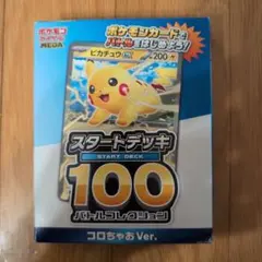 コロちゃお vol.1 付録　ポケモンカード スタートデッキ 100 ピカチュウ