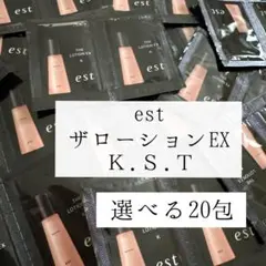 est ザ ローション EX K.S.T 20包セットのサムネイル