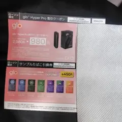 ローソン限定　グローハイパープロ割引券　サンプルタバコ引き換え券