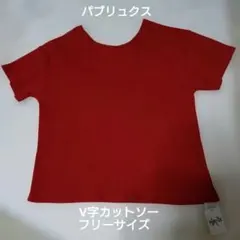 パブリュクス　V字カットソーのサムネイル