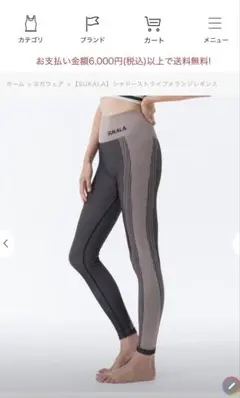 SUKALA シャドーストライプメランジレギンス　美品のサムネイル