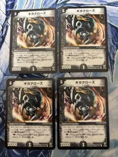 ギガクローズ　初期　旧枠　4枚