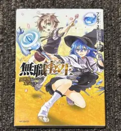 無職転生 初版 | 日本のMercari | Doorzo日本の購入代理購入サービス