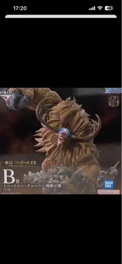 だ*い様 ワンピース一番くじチョッパー