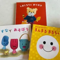 ベネッセこどもちゃれんじbaby絵本3冊セット④