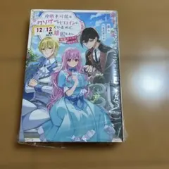 攻略不可能なクソゲーのヒロインに転生していたので、殺される前に離脱したい(1)