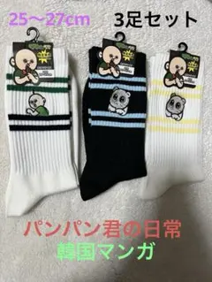 新品未使用】パンパンくんの日常　韓国マンガソックス靴下3足セット 25-27cmのサムネイル