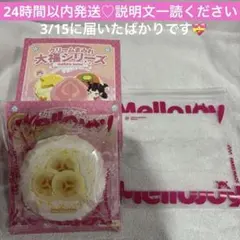 新品未使用　メロジョイ　mellojoy 大福シリーズ　バナナ