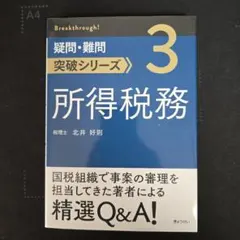 突破シリーズ3 所得税務