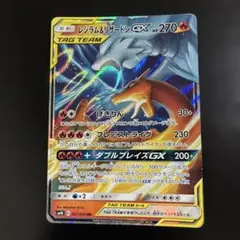 レシラム＆リザードンGX RR SM10 ダブルブレイズ 007/095 - メルカリ