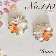 No.140　オレンジと白　本物のお花のピアス　イヤリング　パール