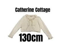 【タルティーヌエショコラ】ニットカーディガン　ボレロ　フォーマル　女児　130