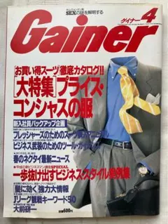 Gainer ゲイナー スーツ ネクタイ ビジネススタイル 90年代