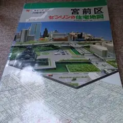 ゼンリン住宅地図 奈良県生駒市 1988年 - メルカリ