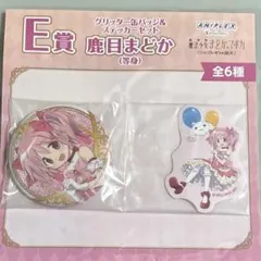 魔法少女まどか⭐︎マギカ アニプレックスくじ E賞 G賞 鹿目まどか