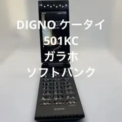 DIGNO ケータイ 501KC ガラホ　ソフトバンクのサムネイル