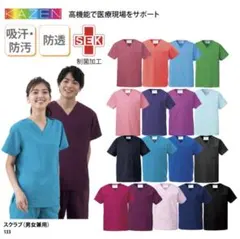 KAZEN カゼン スクラブ 男女兼用 新品未使用　L