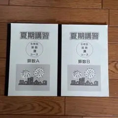 2025年最新】浜学園入塾テストの人気アイテム - メルカリ