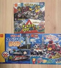 新品未開封 プラレール トミカ スペシャル等DVD 3枚 タカラトミー