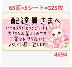 4695 配達員さまシール サンキューシール