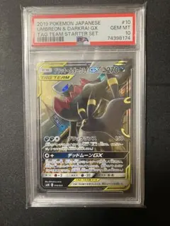 ポケモンカード　ブラッキー＆ダークライgx rr psa10