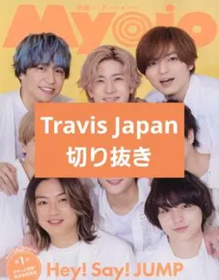【切り抜き】Myojo2023年7月号　TravisJapan記事