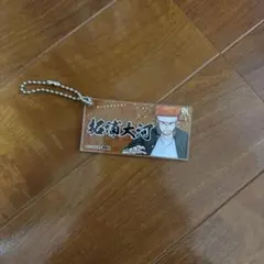 WINDBREAKER 柘浦大河　キーホルダー
