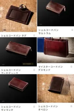 【まとめ売り】総額85万　最高峰ココマイスター 希少革製品（計9点）おまけありのサムネイル
