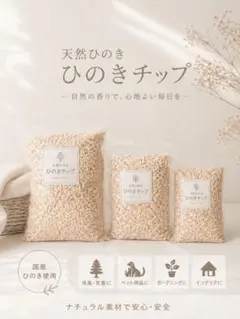 내추럴 사이프러스 칩스 300g | 일본 사이프러스 | 데오드란트/향수/펫/가드닝