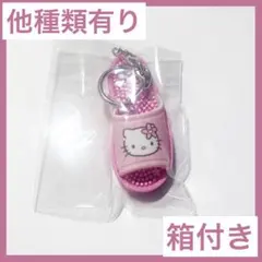 【匿名配送】大人気★平成デザイン　キティ シークレットサンダルチャーム