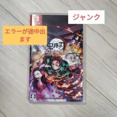 ジャンク Nintendo Switch 鬼滅の刃 ヒノカミ血風譚 パッケージ版