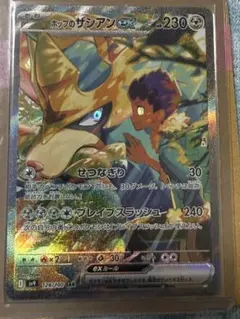 ホップのザシアンex SAR SV9 バトルパートナーズ 128/100