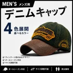 メンズ キャップ デニム ヴィンテージ 帽子 男女兼用 サイズ調整可能 4色のサムネイル